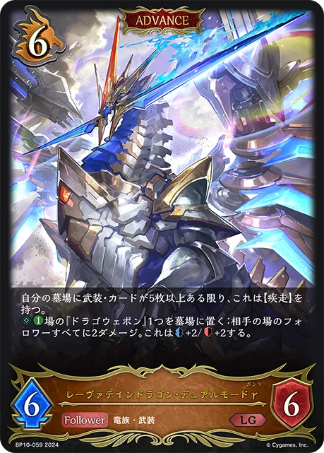 Lævateinn Dragon, Dual Form γ