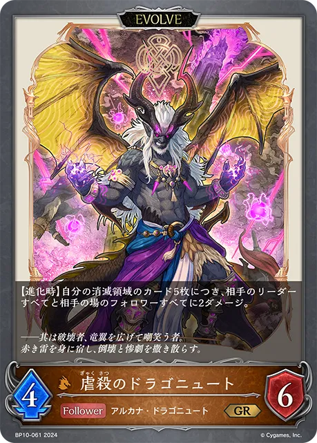 Slaughtering Dragonewt (Evolved)
