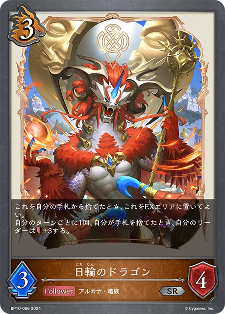 Heliodragon