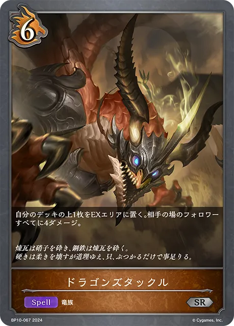 Dragon Impact