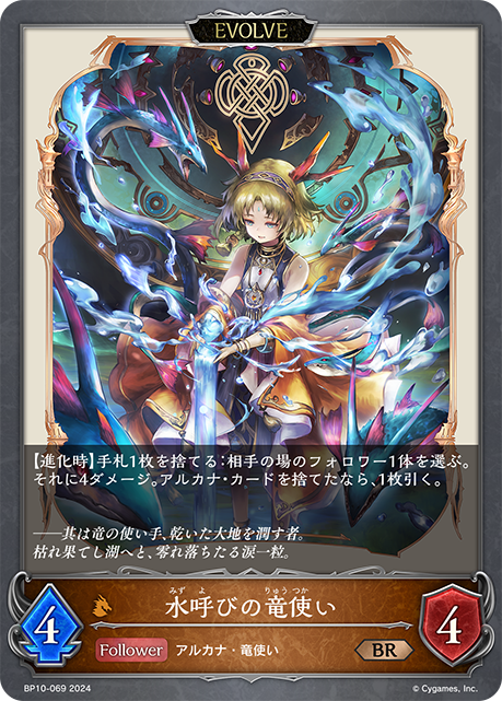 Springwell Dragon Keeper (Evolved)
