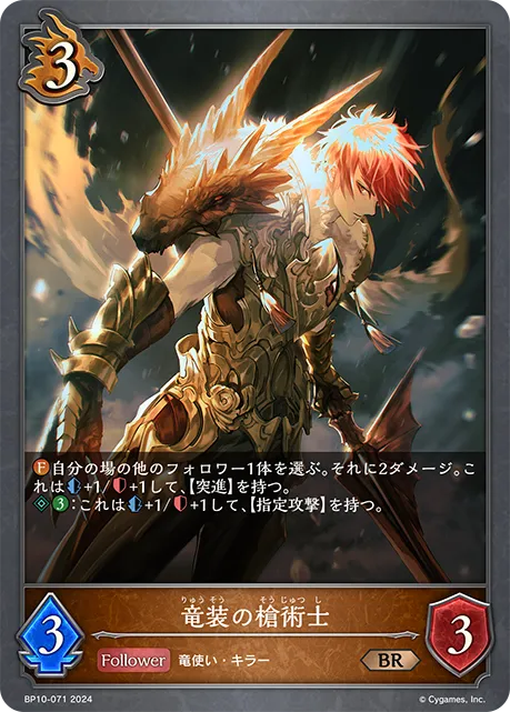 Dragonclad Lancer