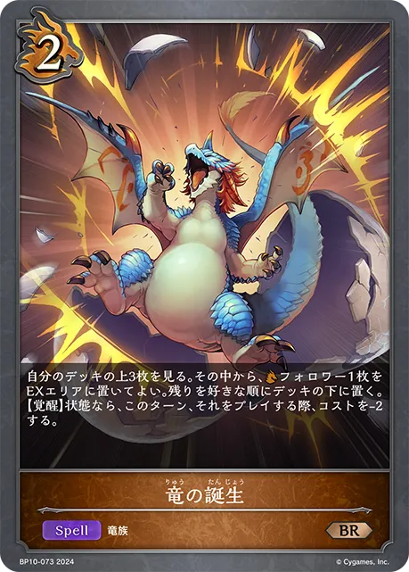 Dragon Spawning