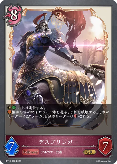 Deathbringer