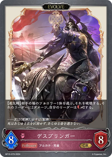 Deathbringer (Evolved)