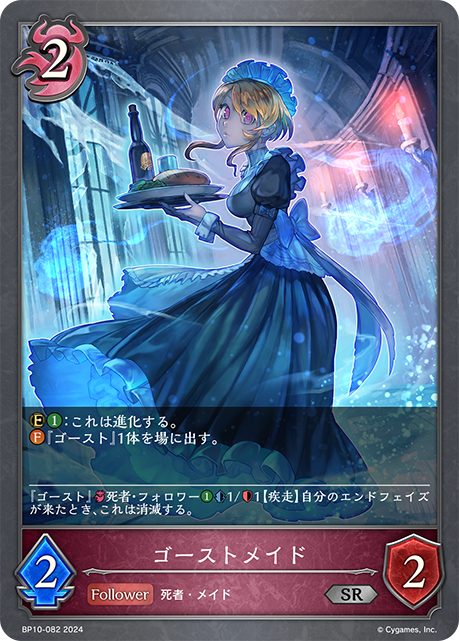 Ghost Maid