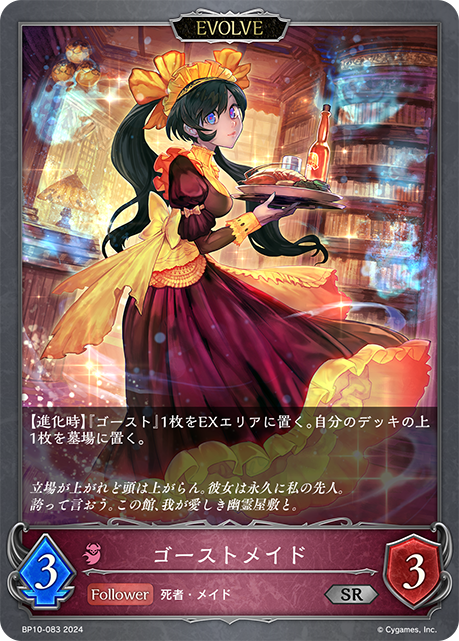 Ghost Maid (Evolved)