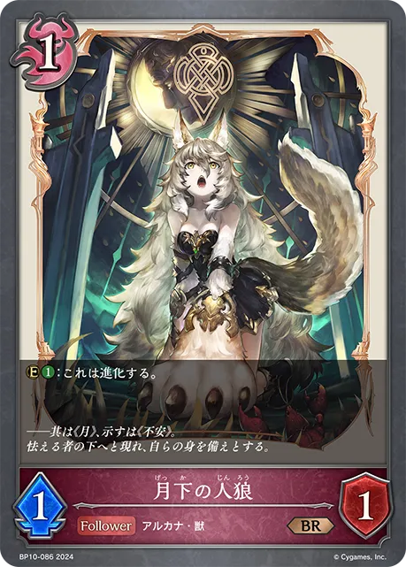 Moonrise Werewolf