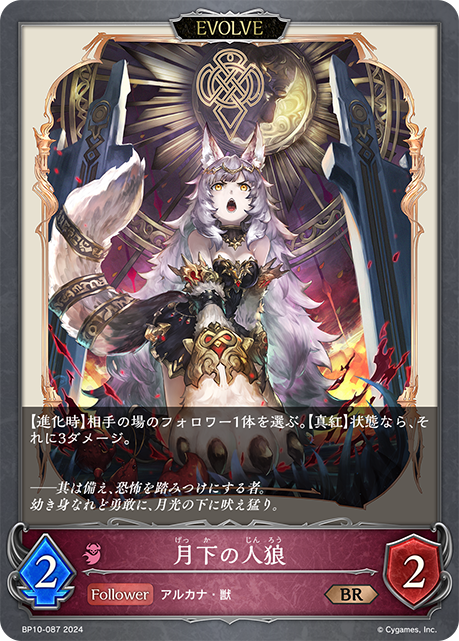 Moonrise Werewolf (Evolved)
