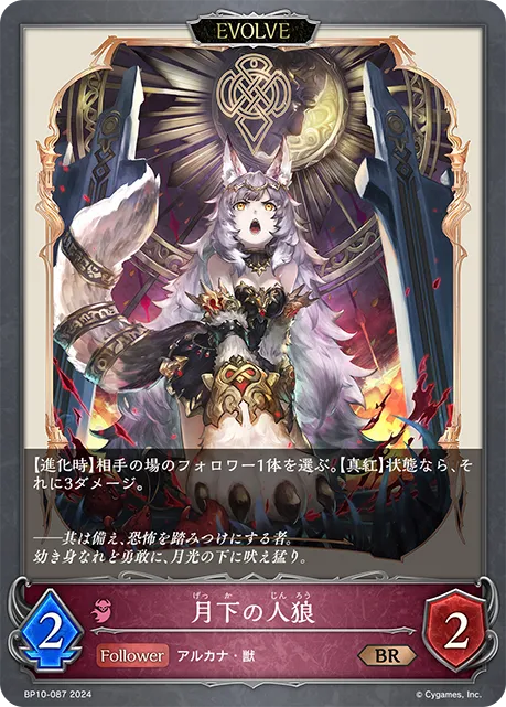 Moonrise Werewolf (Evolved)