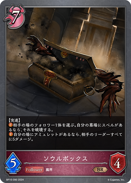 Soul Box