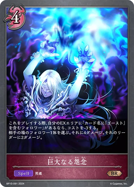 Colossal Grudge