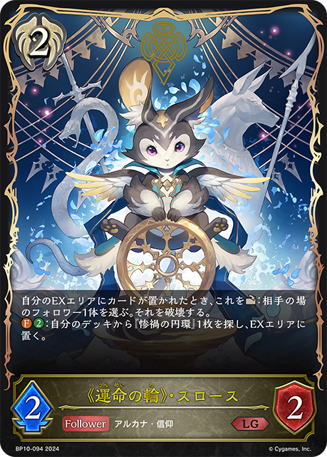 X. Slaus, Wheel of Fortune
