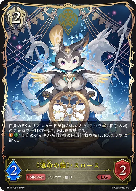 X. Slaus, Wheel of Fortune