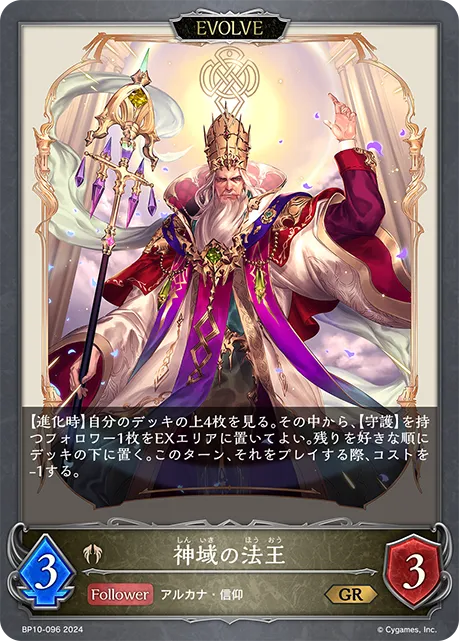 Reverend Adjudicator (Evolved)