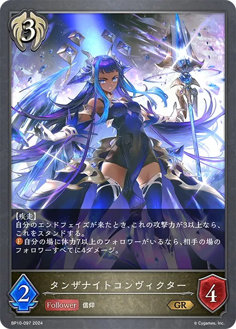 Tanzanite Convictor