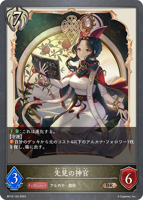 Priestess of Foresight