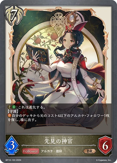Priestess of Foresight