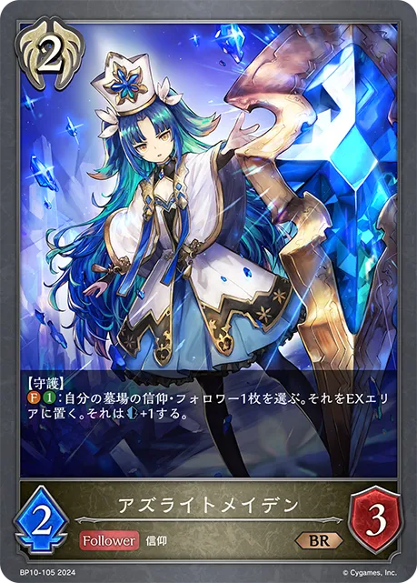 Azurite Maiden