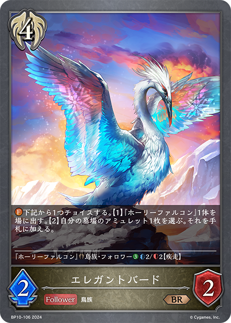 Prismaplume Bird