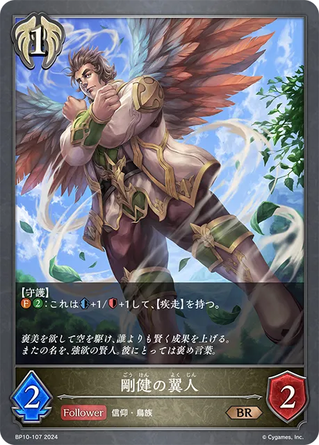Stalwart Featherfolk