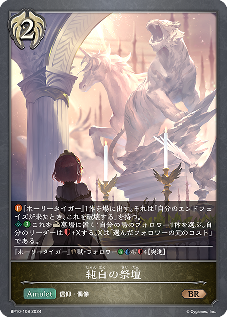 Holybright Altar