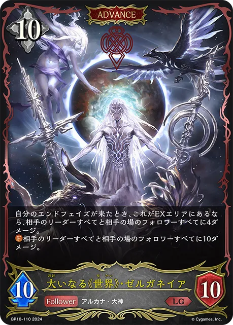 XXI. Zelgenea, O Great World