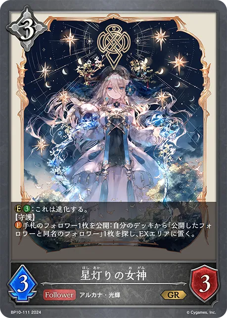 Starbright Deity