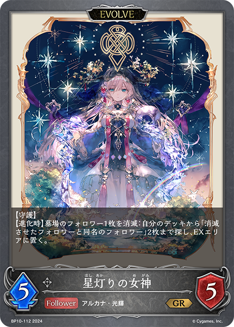 Starbright Deity (Evolved)