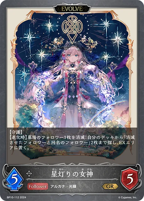 Starbright Deity (Evolved)