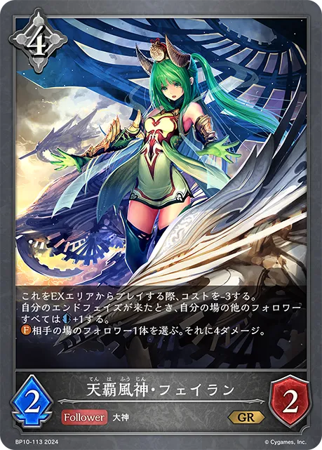 Fieran, Havensent Wind God