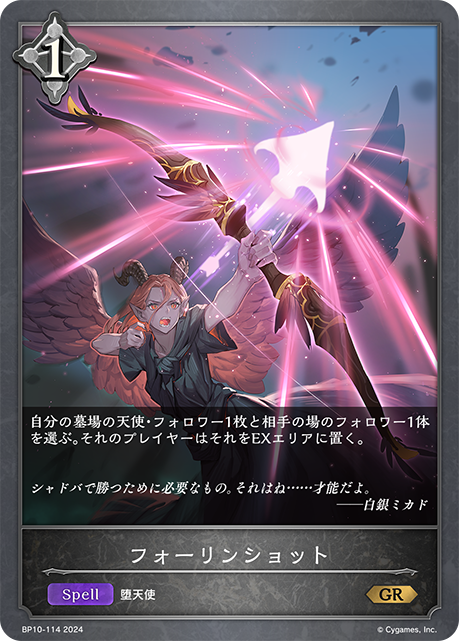 Fallen Shot