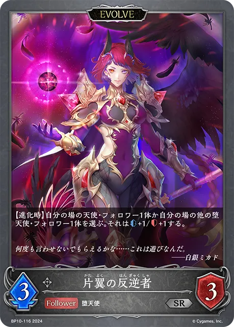 One-Winged Traitor (Evolved)