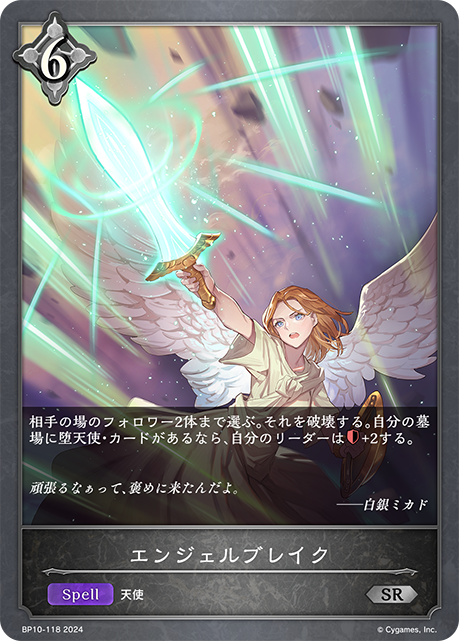 Angelic Strike
