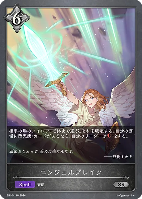 Angelic Strike