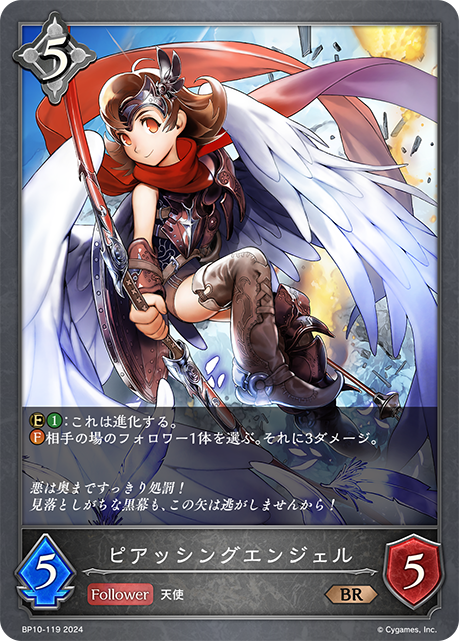 Pureshot Angel