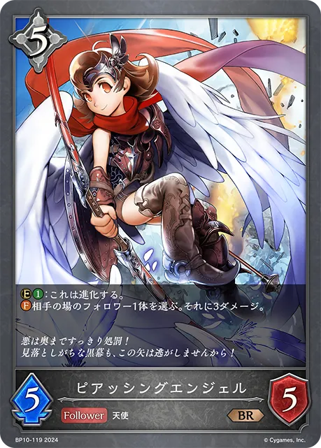 Pureshot Angel