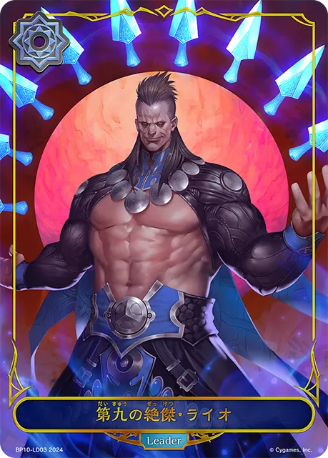 Raio, the Ninth Omen