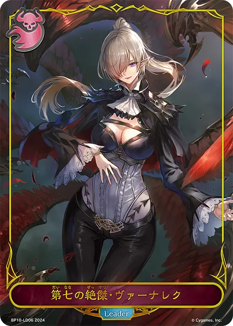 Valnareik, the Seventh Omen