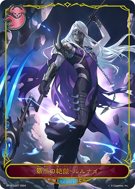 Rulenye, the Third Omen