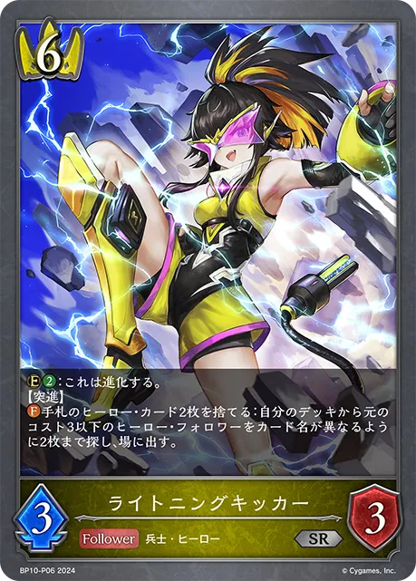 Lightning Kicker
