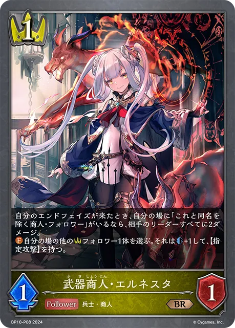 Ernesta, Weapons Hawker