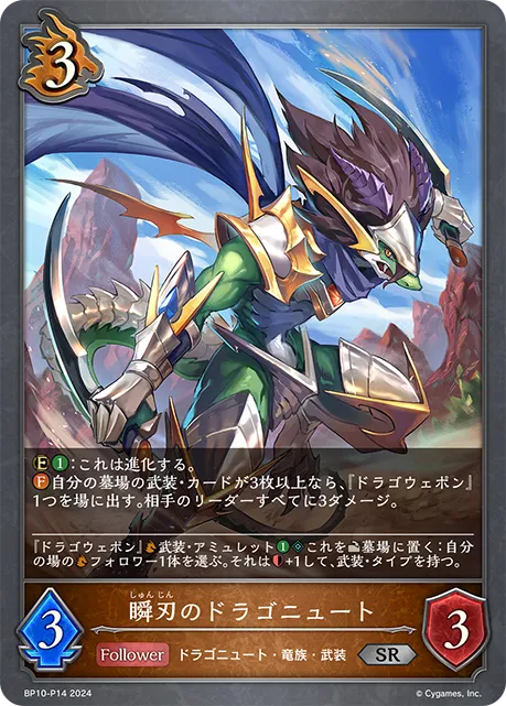 Swiftblade Dragonewt