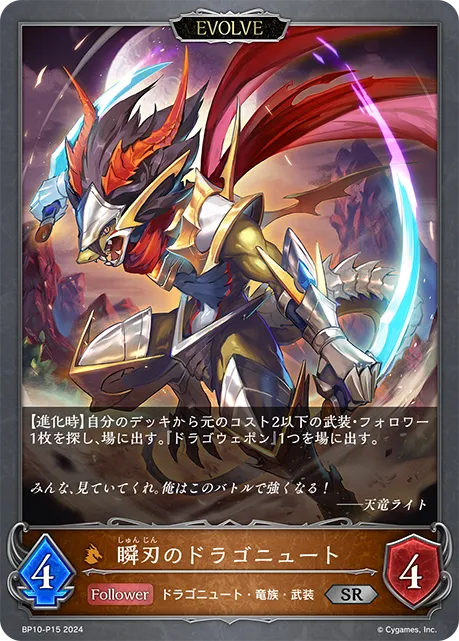Swiftblade Dragonewt (Evolved)