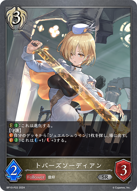 Topaz Swordian