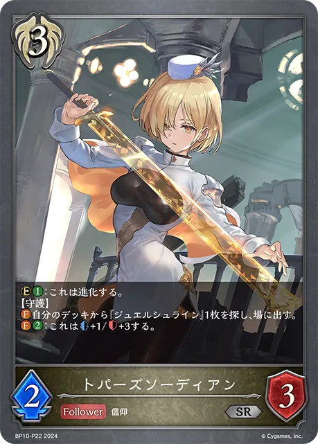 Topaz Swordian
