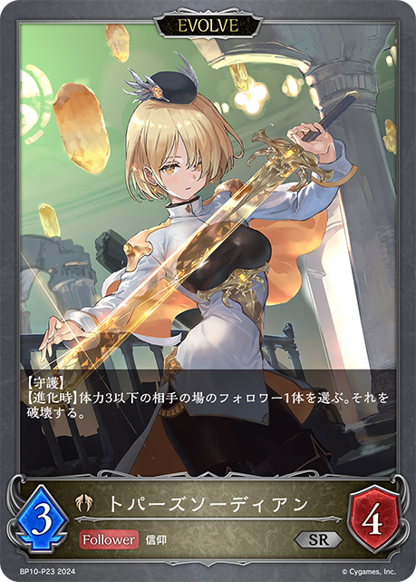 Topaz Swordian (Evolved)
