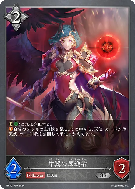 One-Winged Traitor