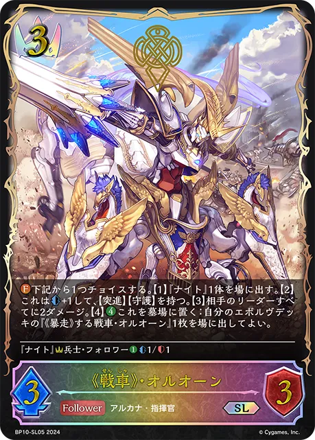 VII. Oluon, The Chariot