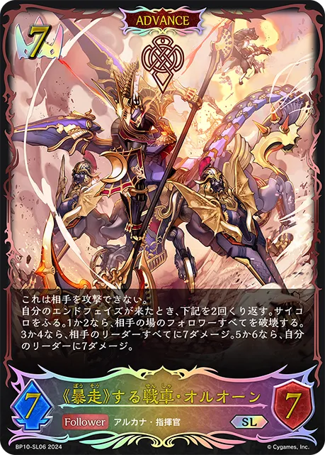 VII. Oluon, Runaway Chariot
